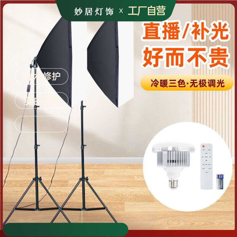 妙居器材拍照灯光灯美颜箱套装柔光摄影棚摄影补拍摄打光厂家全套