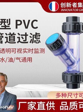 前置过滤网管道4过滤器型过滤器dn50分阀门家用过滤器透明pvcY