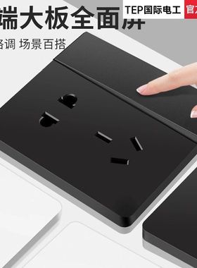 一开型电工家用865TEP墙壁五孔暗装面板三国际黑色单双控开关插座
