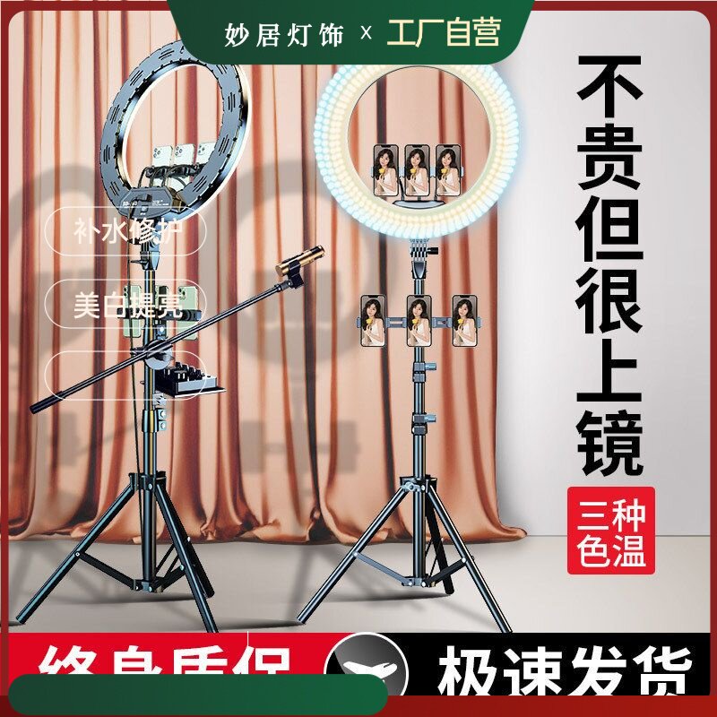 妙居大嫩肤三脚架手机直播光圈网红主播支架补光灯专用美颜抖音带