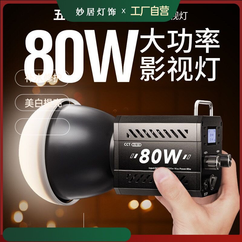 妙居灯ZU80直播拍摄打拍灯补手机直播补光灯