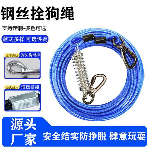 圣洁加长款狗狗牵引绳3米8米10米钢丝绳加粗防咬耐脏户外拴狗链子