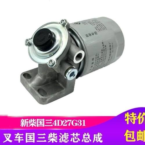 叉车柴滤总成新柴国三490发动机4D27G31柴油滤清器总成