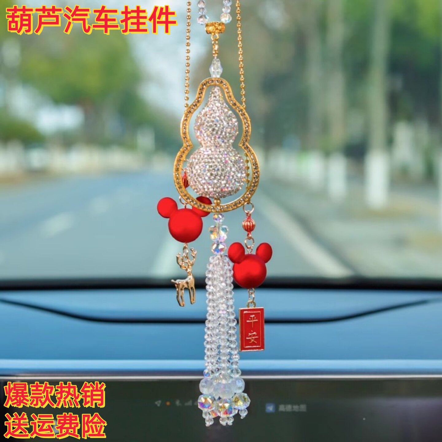 新款创意汽车挂件高端水晶葫芦车载饰品高级轻奢后视镜精致挂饰女