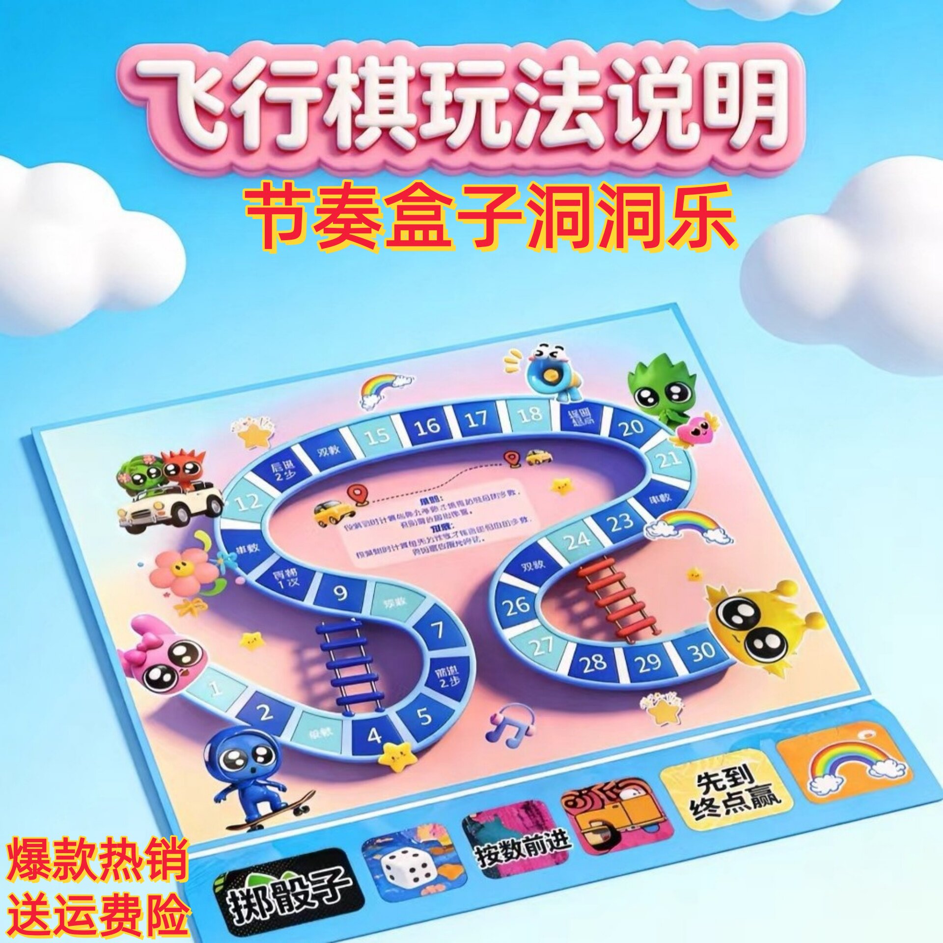 节奏盒子飞行棋洞洞乐收藏卡牌卡片周边玩具儿童萌趣挂件新年礼物