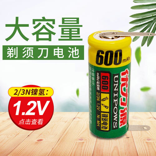 优力源2/3N飞科FS717 719 FS812 FS818FS816 FS823剃须刀电池热卖 - 封面
