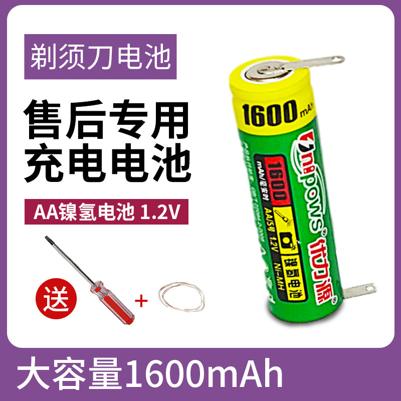 优力源HQ7310HQ7120 7140 7160 7180HQ7240剃须刀电池配件1.2V