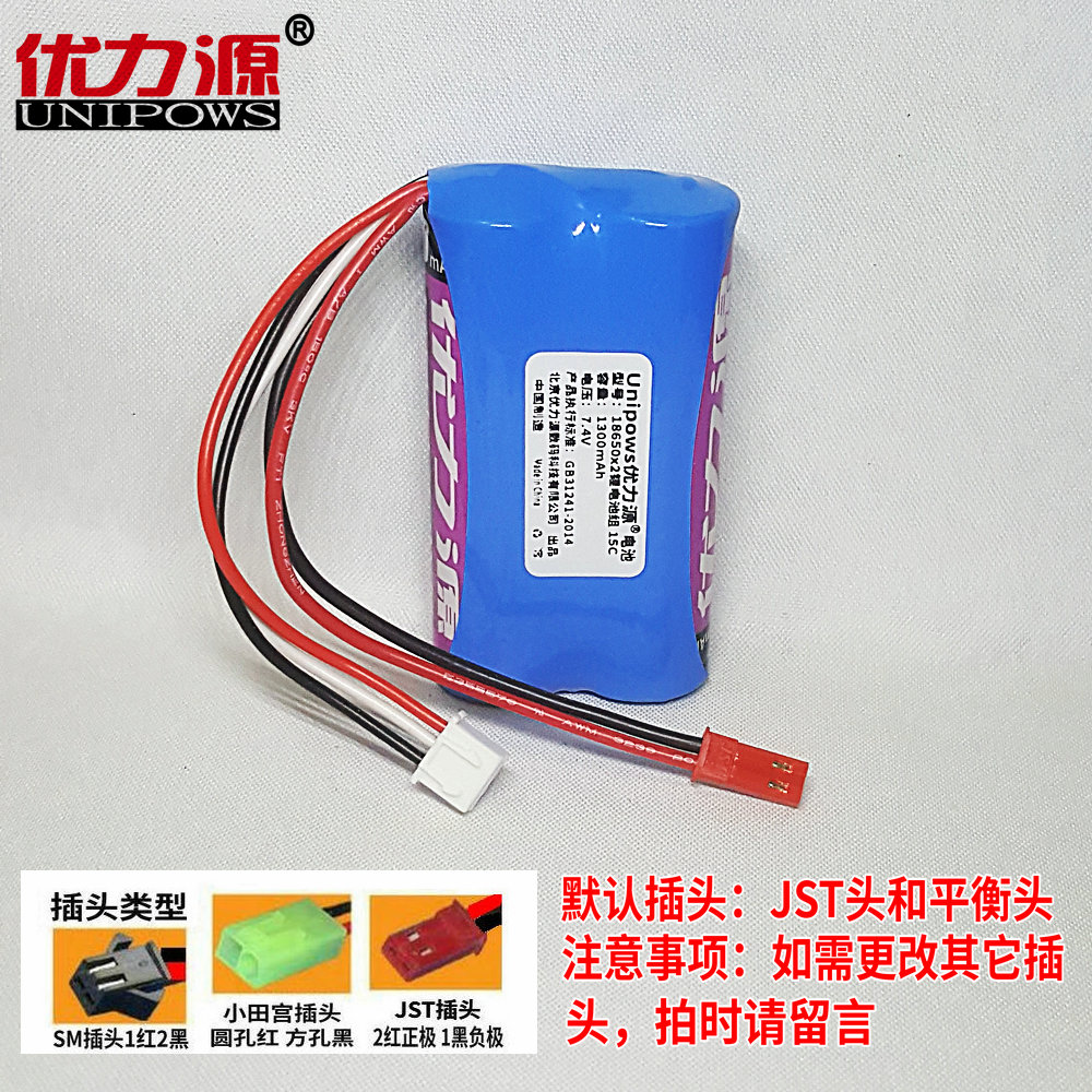 优力源航模大容量电池耐用