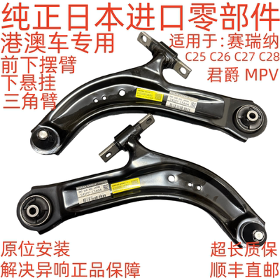 日产C25C26C27C28前下摆臂三角臂