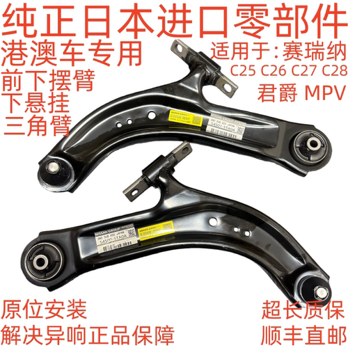 日产C25C26C27C28前下摆臂三角臂