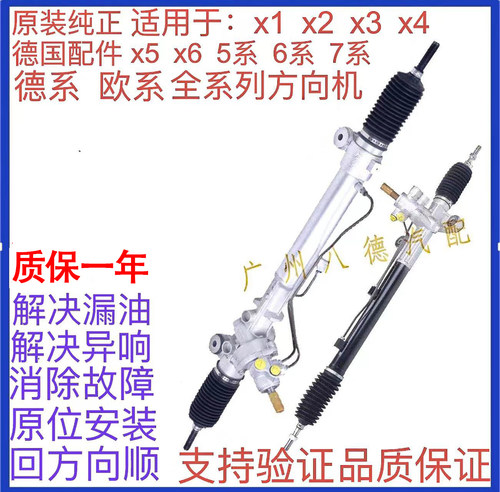 适用于宝马F18 320 730 740 E46 525 530523X6X5X3X4520325方向机