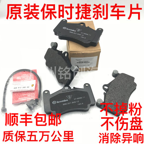 适用于保时捷卡宴macan迈凯帕拉梅拉卡曼718 981前后原厂刹车片