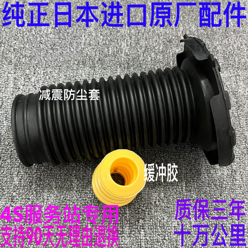 适用于凯美瑞汉兰达卡罗拉花冠RAV4皇冠锐志前后减震器防尘套