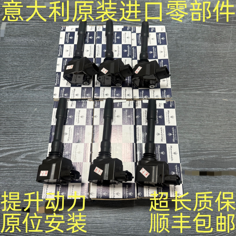 适用于玛莎拉蒂吉博力Ghibli莱万特总裁GT火花塞点火线圈高压包