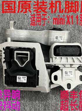 适用于宝马X1 F45 F49 MINI迷你mini  2系220 发动机机脚胶波箱胶