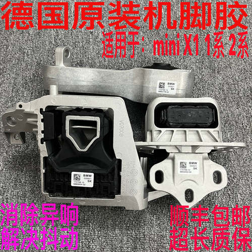 适用于宝马X1 F45 F49 MINI迷你mini  2系220 发动机机脚胶波箱胶