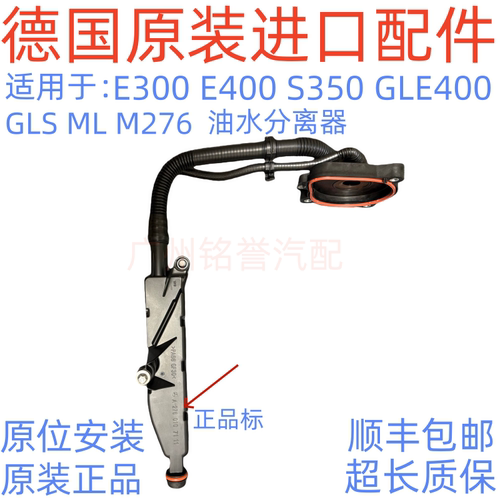奔驰M276S350废气阀油水分离器