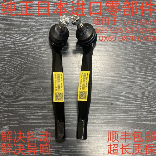 适用于英菲尼迪FX37EX27QX60QX50QX70EX25FX35方向机内外球头