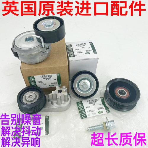 适用路虎发现3 4神行者2揽胜极光捷豹XJXF曲轴皮带轮涨紧器惰轮