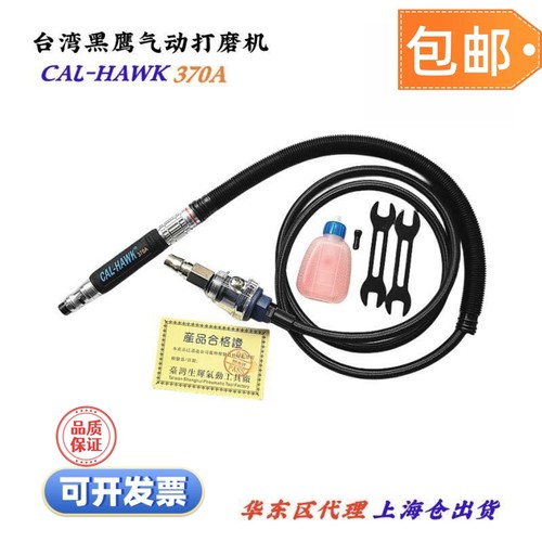 台湾黑鹰CAL370A抛光打磨机包邮