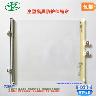 注塑机模具防护帘防护罩塑料产品防落帘自动伸缩透明帘挡板帘 包邮