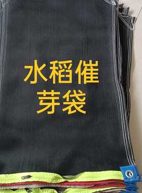 加厚稻子发芽专用种袋催芽尼龙网袋拉链袋发芽机专用耐用防虫种子