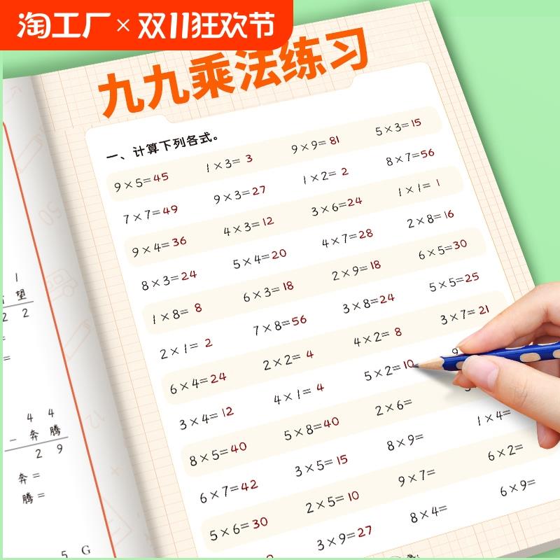 乘法口诀表练习题九九背诵神器专项练习二年级上册下册口算题卡表内99数学思维训练人教版小学生计算强化同步