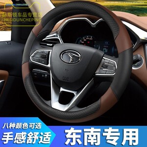 适用于东南2015新款DX7 V3菱悦V5菱致V6方向盘套汽车把套四季皮革