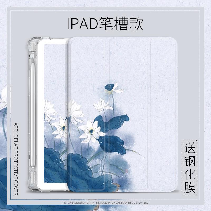 古风荷适用iPadAir4平板保护套中国风10.9寸壳Pro2020版10.2寸2018air3/2三折简约11寸带笔槽款2019迷你mini5