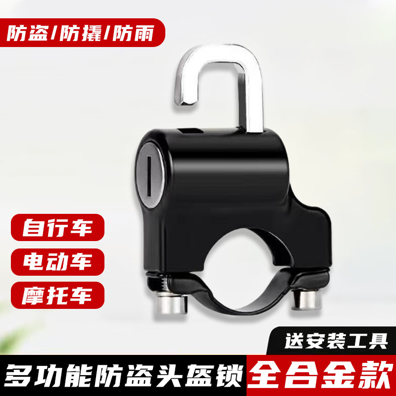 电动摩托车头盔锁防盗防偷神器固定安全帽挂钩专用锁电瓶车帽子锁