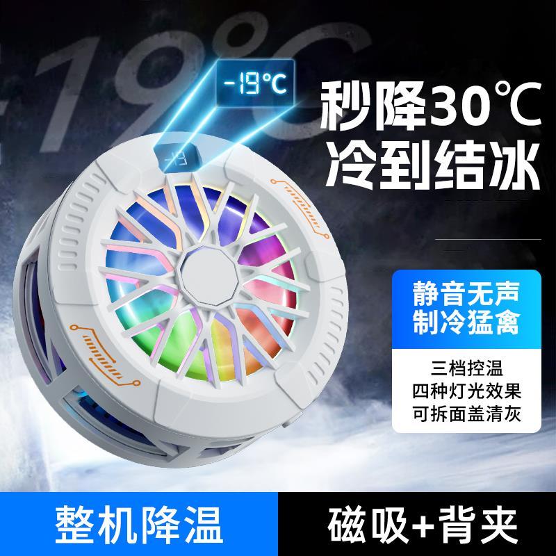 手机散热器背夹半导体制冷通用苹果小米黑鲨风冷静音充电风扇直播