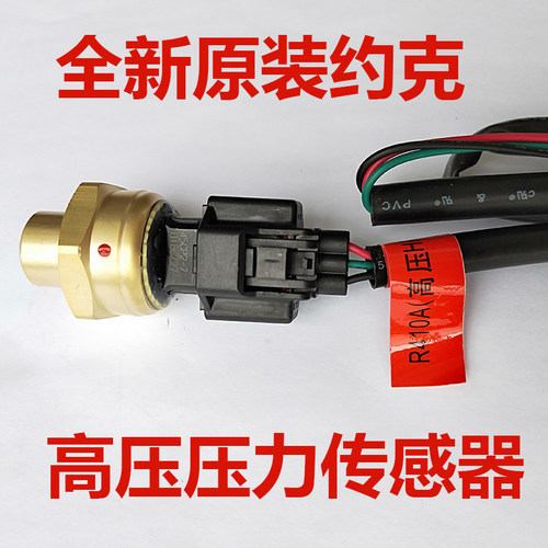 正品约克多联机高压压力传感器