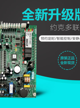约克空调数码多联机主板267093