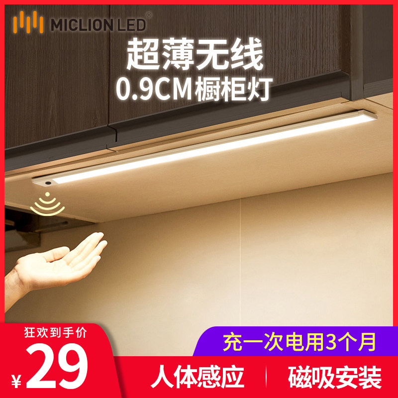 LED橱柜灯带充电式人体感应厨橱柜灯