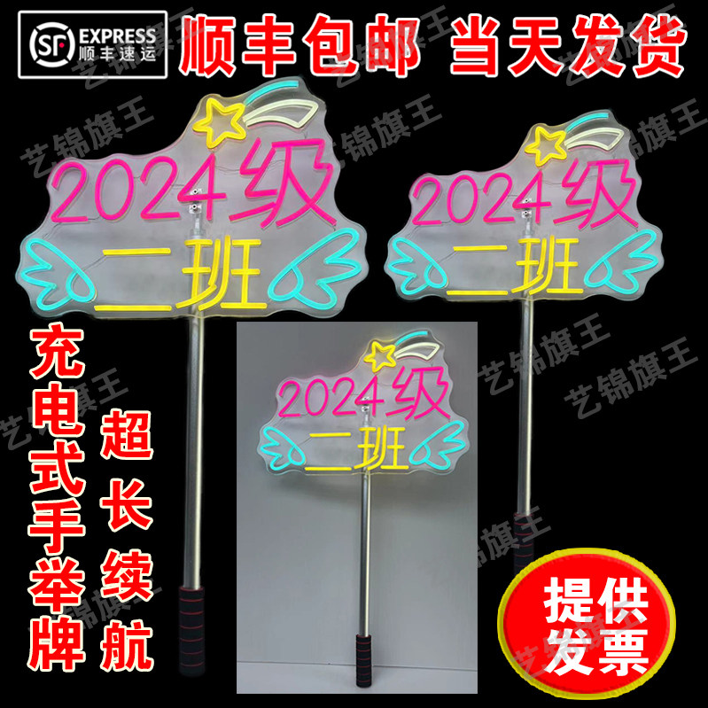 充电式霓虹灯班级明星演唱会led发光手举牌生日霓虹灯灯牌定制
