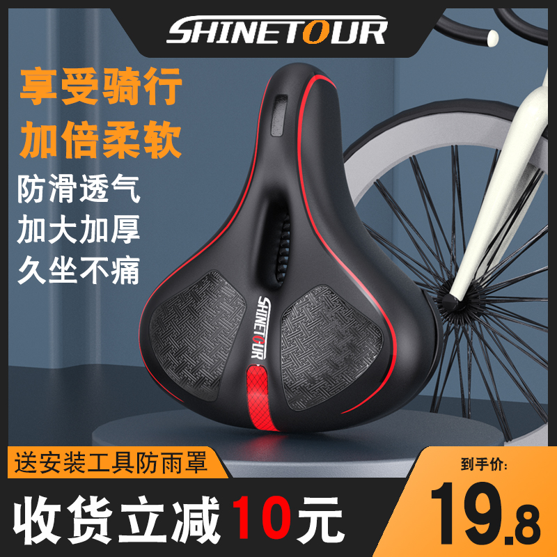 shinetour自行车山地车坐垫