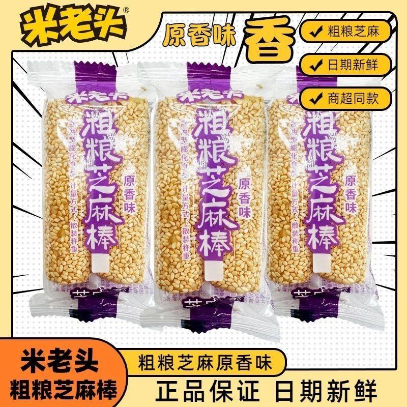 米老头芝麻棒夹心米果棒粗粮米果卷传统老式糕点休闲零食批发