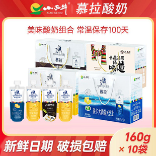 3月/小西牛慕拉酸奶160g风味常温饮料袋装青稞黑米芝士凤梨味礼盒