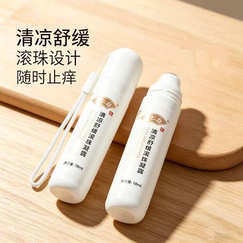 滚珠涂抹方便余仁生止痒
