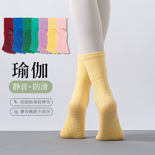 彩色五指瑜伽普拉提袜