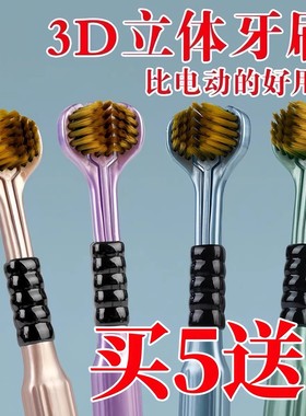 360度三面牙刷全方位清洁马卡龙成人学生软毛牙刷U型男女家庭通用