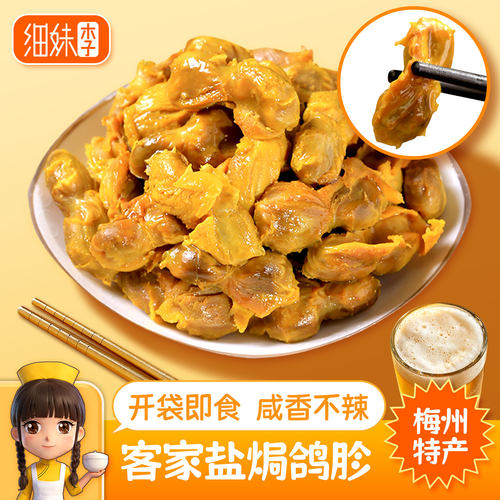 盐焗鸽胗客家熟食零食即食鸽肾追剧下酒小吃宵夜广东梅州特产不辣