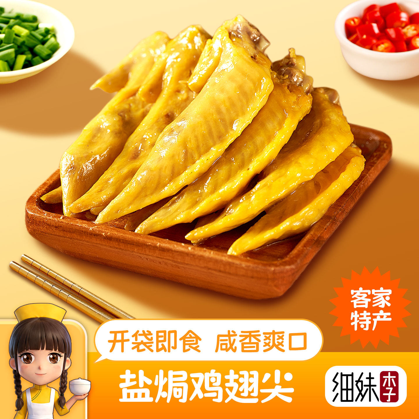 [细妹李]盐焗鸡翅尖客家熟食小吃追剧零食下酒菜即食广东梅州特产