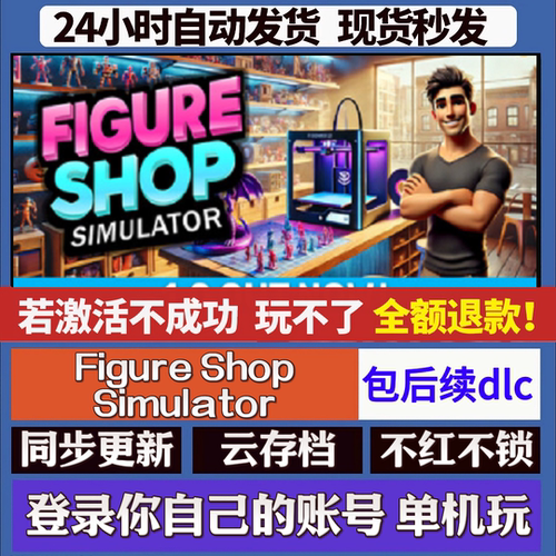 Figure Shop Simulator cdk激活码入库 staem游戏 国区全球区