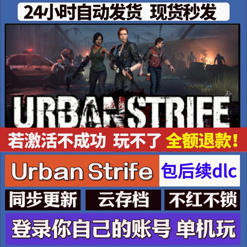 Urban Strife cdk激活码入库 staem游戏 国区全球区 同步更新