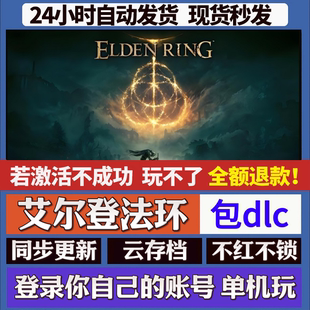 艾尔登法环 老头环 cdk激活码 steam游戏 国区全球区 同步更新