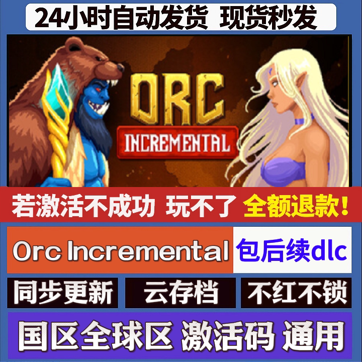 Orc Incremental cdk激活码入库 staem游戏 国区全球区 同步更新