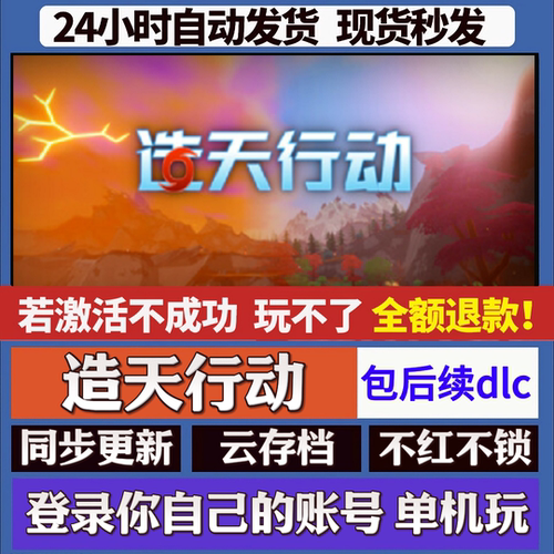 [单机]造天行动 Skyformer cdk激活码入库 staem游戏 国区全球区