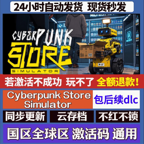 Cyberpunk Store Simulator cdk激活码入库 staem游戏 国区全球区
