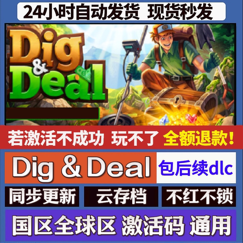 Dig & Deal cdk激活码入库 staem游戏 国区全球区 同步更新